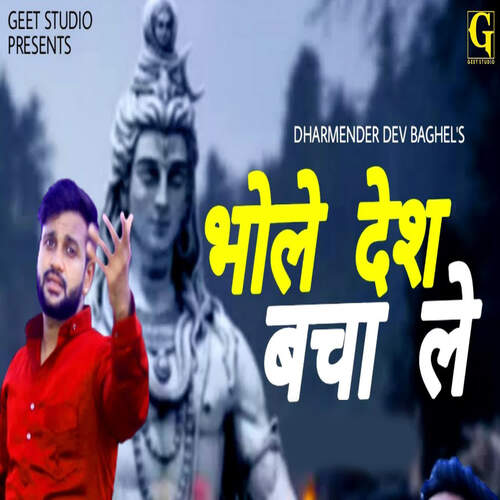 Bhole Desh Bcha Le Dharmender Dev Baghel MP3 Download
