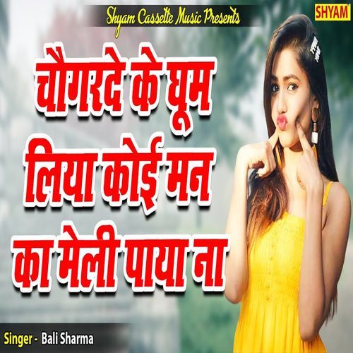 Chogarde Ke Ghoom Liya Koi Man Ka Meli Paya Na Bali Sharma MP3 Download