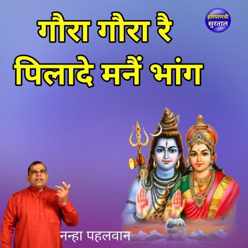 Gora Gora Re Pilade Mane Bhang NANHA PAHALWAN MP3 Download