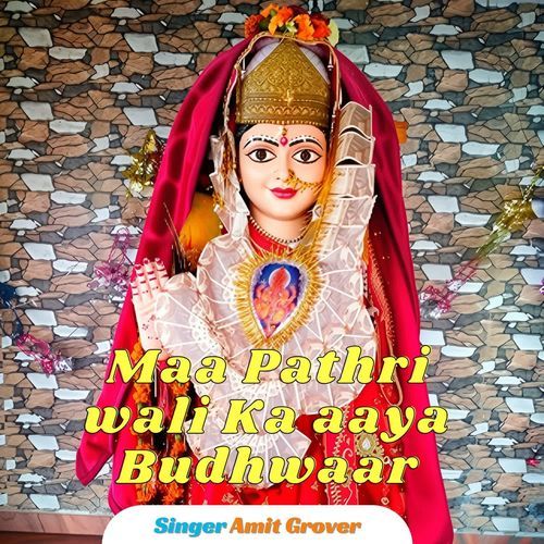 Maa Pathri wali Ka Aaya Budhwaar Amit Grover MP3 Download
