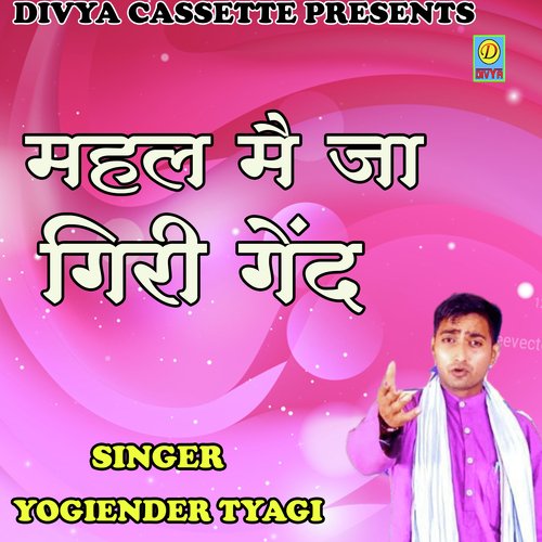 Mahal Main Jaa Giri Gend (Haryanvi) Yogiender Tyagi MP3 Download