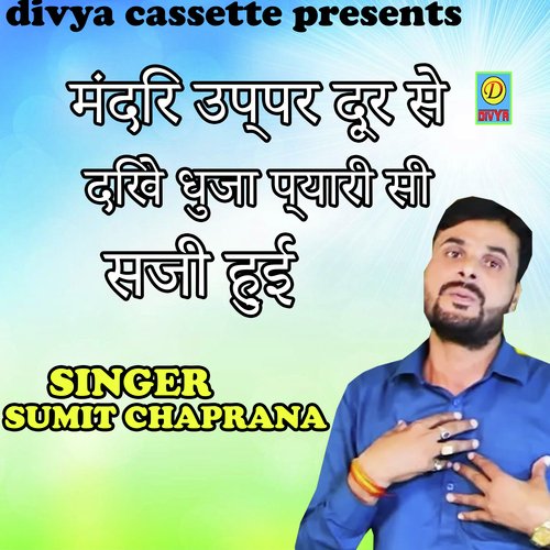 Mandir Uppar Dur Se Dihe Dhauja Pyari Si Saji hui (Haryanvi) Sumit Chaprana MP3 Download