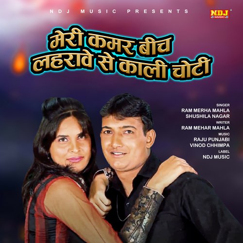 Meri Kamar Bich Lahrave Se Kaali Choti Ram Mehar MP3 Download