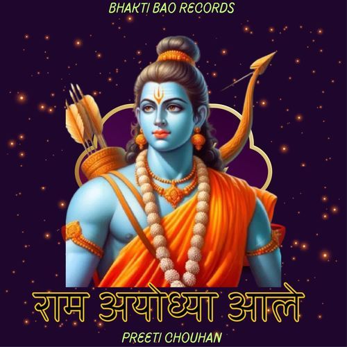 Ram Ayodhya Aale Preeti Chouhan MP3 Download