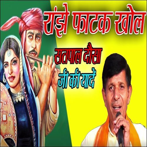 Ranjhe Fatak Khol) Heer Ranjha Satpal Dausa MP3 Download