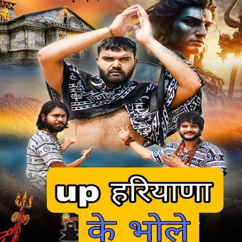 Up Hariyana Ke Bhole Lokesh Chauhan MP3 Download