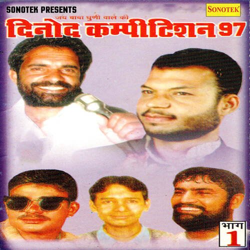 Dinod Competition 97 Vol 1 Rakesh MP3 Download