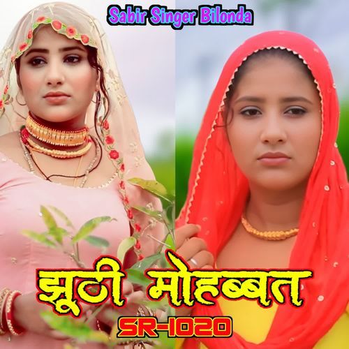 Jhooti Mohabbat SR 1020 Sabir Singer Bilonda MP3 Download
