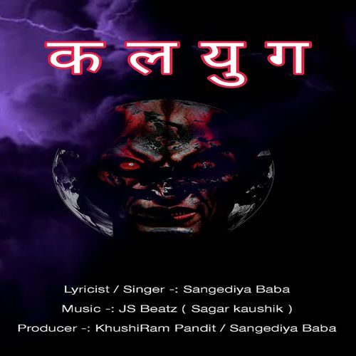 Kalyug Sangediya Baba MP3 Download
