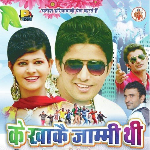 Ke Khake Jammi Thi Surender Romiyo MP3 Download