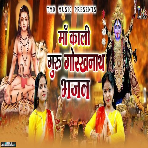 Maa Kali Guru Gorakhnath Bhajan Meenakshi Sharma MP3 Download