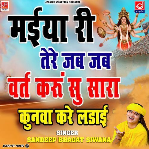 Maiya Ri Tere Jab Jab Vart Karu Mata Rani Navratre Bhajan Sandeep Bhagat bhagat Sandeep Siwana MP3 Download