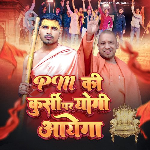 PM Ki Kursi Pe Yogi Aayega Ravikant Paliwala MP3 Download