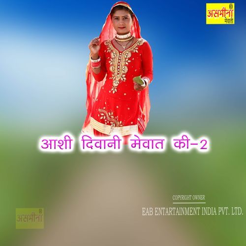 Aasi Diwani Mewat Ki 2 Sahin MP3 Download