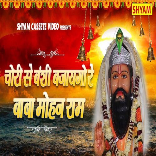 Chori Se Banshi Bajagyo Re Baba Mohan Ram Pushpa Gosaain MP3 Download