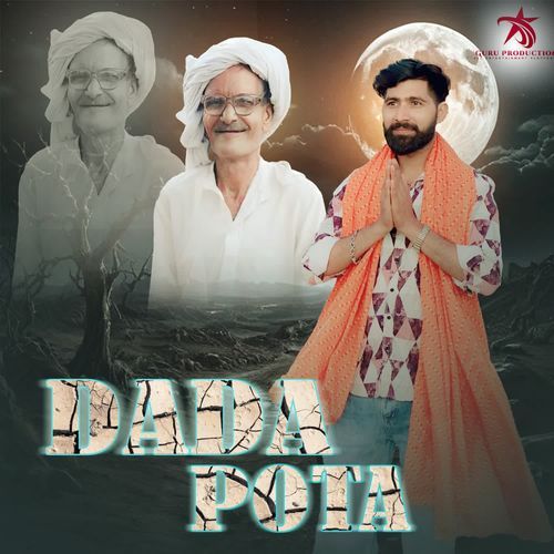 Dada Pota Ashu Gujjar MP3 Download