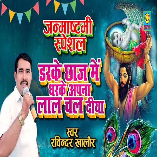 Darke Jahaj Mai Dharke Aapna Laal Chal Diya (Haryanvi) Raviender Khalour MP3 Download