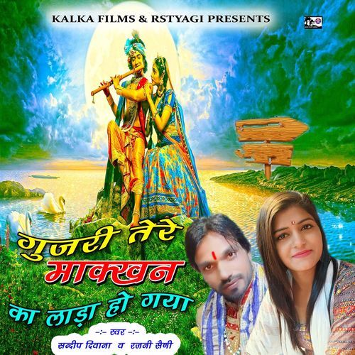 Gujri Tere Makhan Ka Lada Ho Gaya Sandeep Diwana MP3 Download