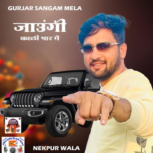 Gurjar Sangam Mela Jaungi Kali Thar Main Nekpur Wala MP3 Download