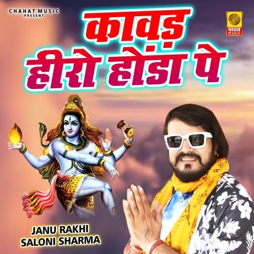 Kawad Hero Honde Pe Janu Rakhi MP3 Download