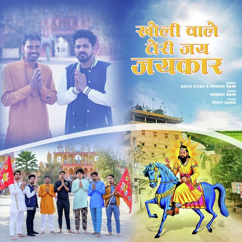 Kholi Wale Teri Jai Jaikar Anju Dosa MP3 Download
