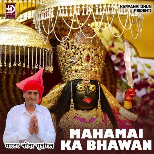 MAHAMAI KA BHAWAN Master Narender Mudgil MP3 Download