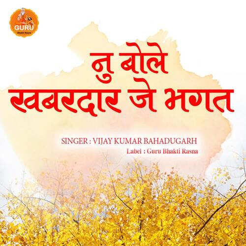 NU BOLE KHABARDAR JE BHAGAT Vijay Kumar Bahadurgarh MP3 Download
