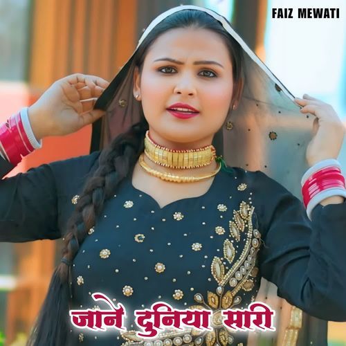 जाने दुनिया सारी Sahina Singer MP3 Download