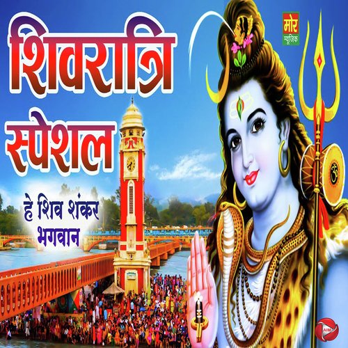 Shivratri Specail He Shiv Shankar Bhagwan Jaydeep Dujaniya RC MP3 Download