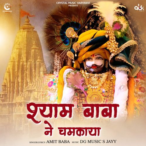 Shyam Baba Ne Chamkaya Amit Baba MP3 Download