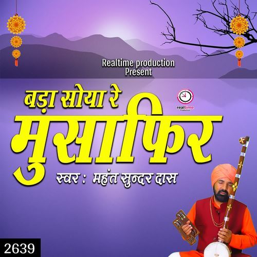 Bada Soya Re Musafir Mahant Sunder Das MP3 Download