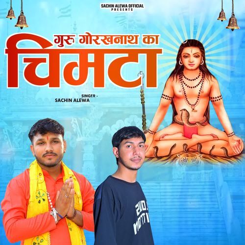 Guru Gorakhnath ka Chimta Sachin Alewa MP3 Download