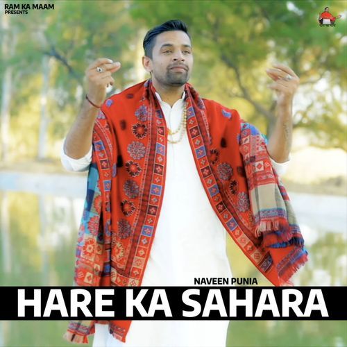 Hare Ka Sahara Naveen Punia MP3 Download