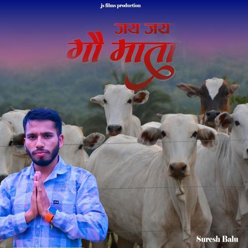 Jai Jai Gau Mata Suresh Balu MP3 Download