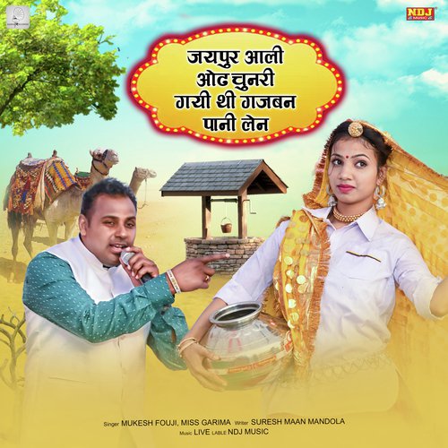 Miss Garima Songs MP3 Download