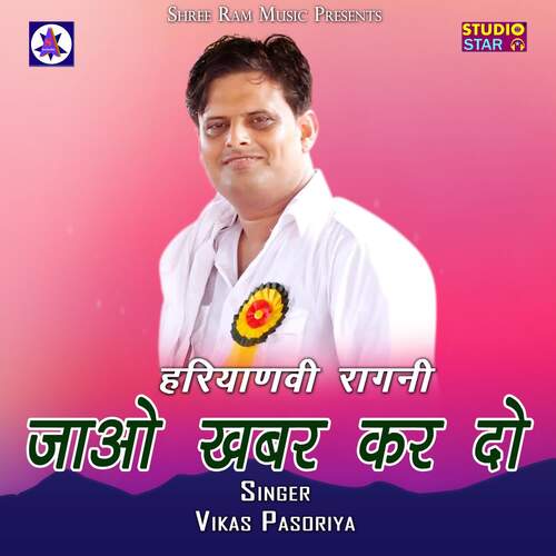 Jao Khabar Kar Dyo Vikas Pasoriya MP3 Download