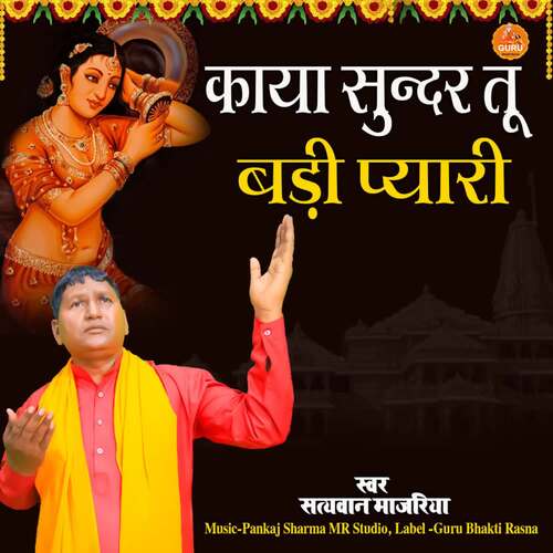 Kaya Sunder Tu badi Pyari Satyawan Majariya MP3 Download