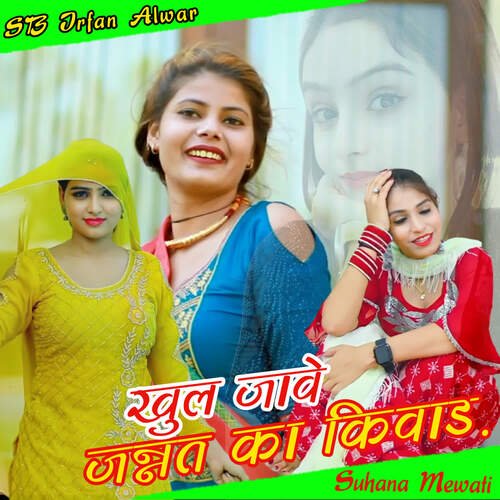 Khul Jave Jannat Ka Kiwad SB Irfan Alwar MP3 Download