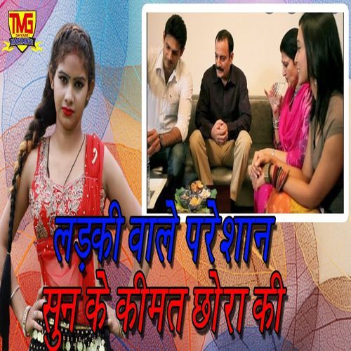 Ladki Wale Pareshan Sun Ke Keemat Chhora Ki Lekhraj Singh MP3 Download