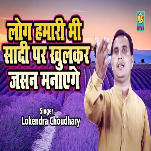 log humari Sadi par khulkal Jasan Manaege (Haryanvi) Lokender Chaudhary MP3 Download