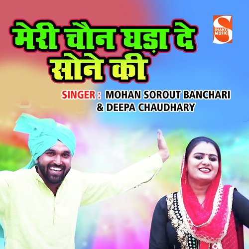 Meri Chain Ghada De Sone Ki Deepa Chaudhary MP3 Download