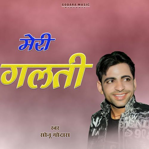 Meri Galti Raju Haryanvi MP3 Download