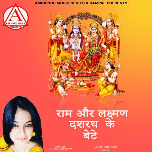 ram aur lakshman dashrath ke bete (ram bhajan) Rupali Sachdeva MP3 Download