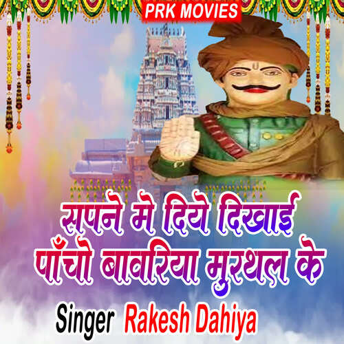 Sapane Me Diye Dikhai Pancho Bawariya Murthal Ke Rakesh Dahiya MP3 Download