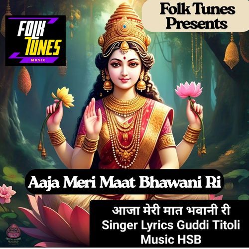 Aaja Meri Maat Bhawani Ri Guddi Titoli MP3 Download