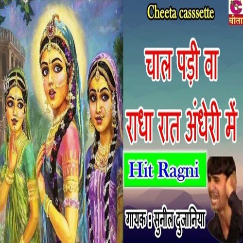 chal padi va Sunil Dujaniya MP3 Download
