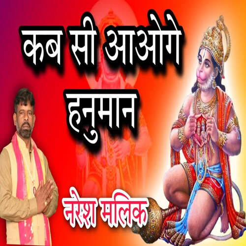 Kab Si Aaoge Hanuman NARESH MALIK MP3 Download