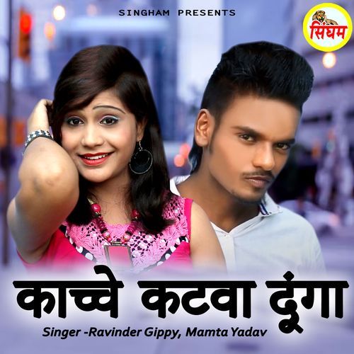 Kache Katva Dunga mamta yadav MP3 Download