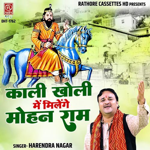 Kali Kholi Mein Milenge Mohan Ram Harendra Nagar MP3 Download