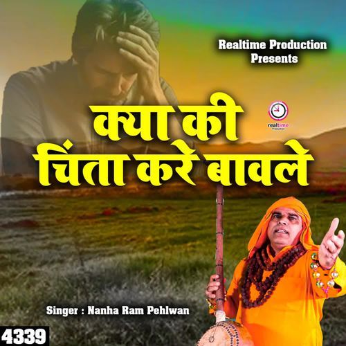 Kya Kee Chinta Kare Baavale Nanha Ram Pehlwan MP3 Download